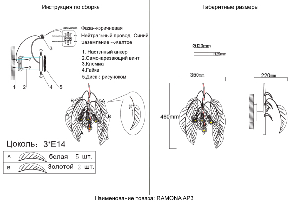 Настенное бра Ramona RAMONA AP3