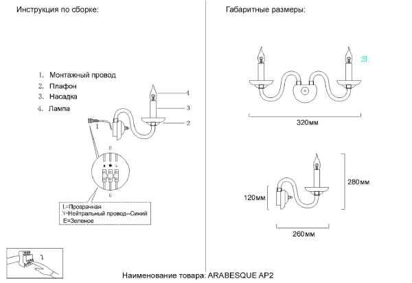 Настенное бра Arabesque ARABESQUE AP2 CHROME