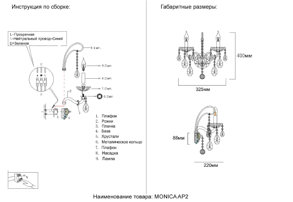 Настенное бра Monica MONICA AP2 GOLD