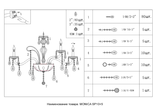 Подвесная люстра Monica MONICA SP10+5 GOLD