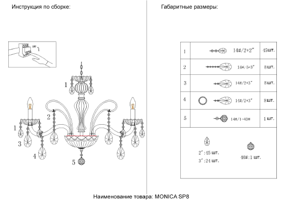 Подвесная люстра Monica MONICA SP8 GOLD