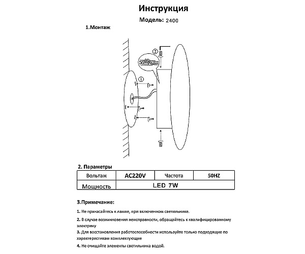 Настенный светильник Затмение 2400,19