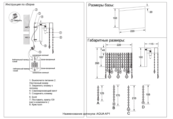 Настенное бра Aqua AQUA AP1