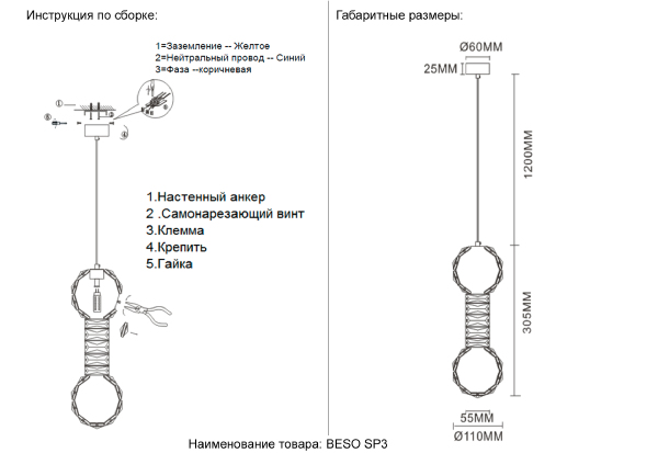 Светильник подвесной Beso BESO SP3