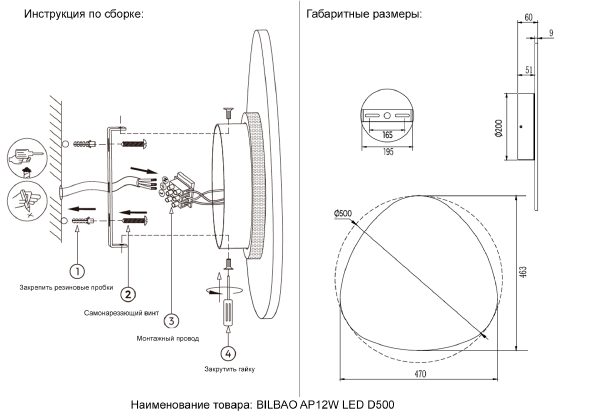 Настенный светильник Bilbao BILBAO AP12W LED D500 BLACK