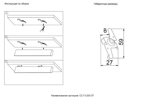 Монтажный элемент Space CLT 0.203 07 WH