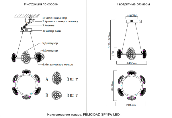 Подвесная люстра Felicidad FELICIDAD SP48W LED