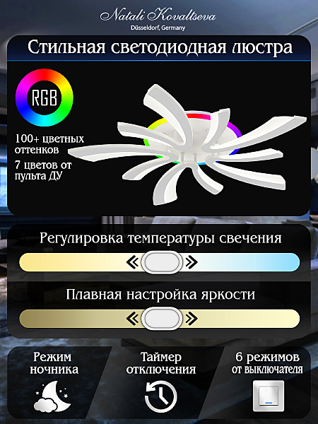 Потолочная люстра Natali Kovaltseva LED LAMPS 81406