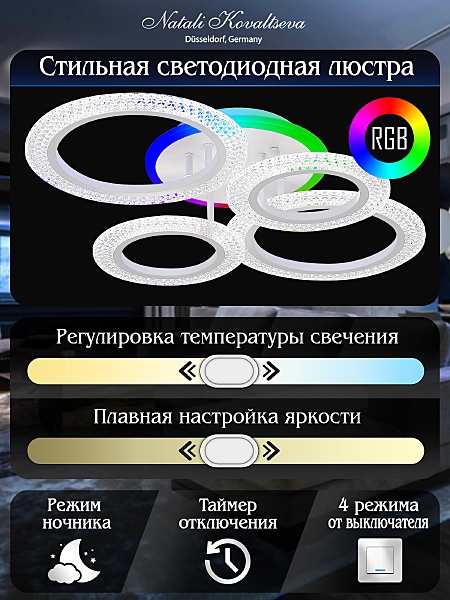 Потолочная люстра Natali Kovaltseva LED LAMPS 81407