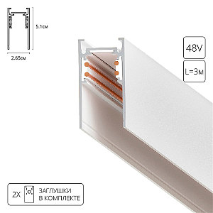 Шинопровод Linea-Accessories A460333