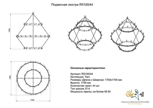Подвесная люстра Tani RS100/44