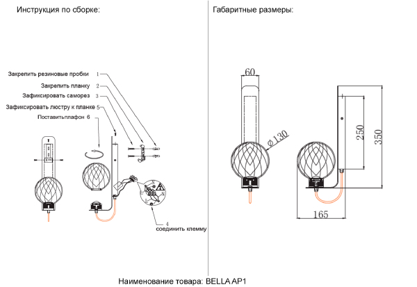 Настенное бра Bella BELLA AP1 BRASS