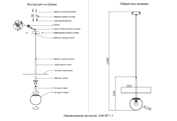 Светильник подвесной Uva UVA SP1.1 BRASS