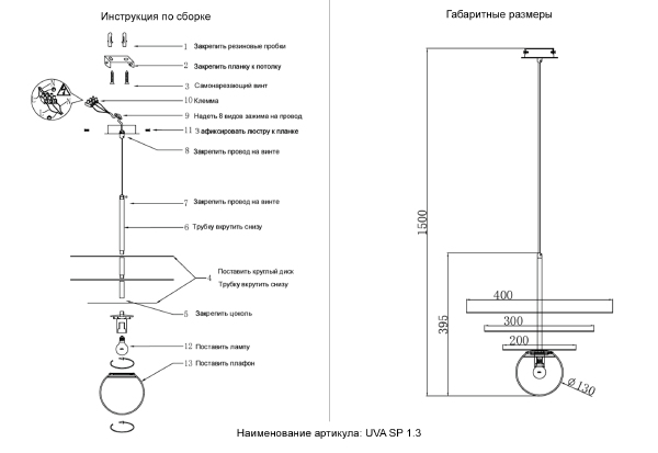 Светильник подвесной Uva UVA SP1.3 BRASS