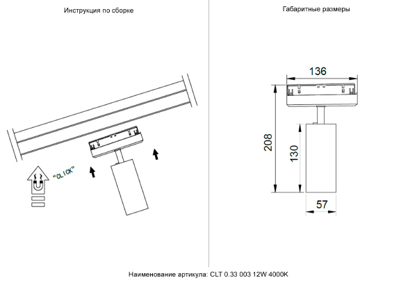 Трековый светильник Space CLT 0.33 003 12W WH-BL 4000K