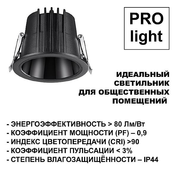 Встраиваемый светильник Lang 359429