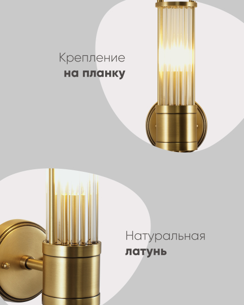 Настенное бра Brass V11020-1W