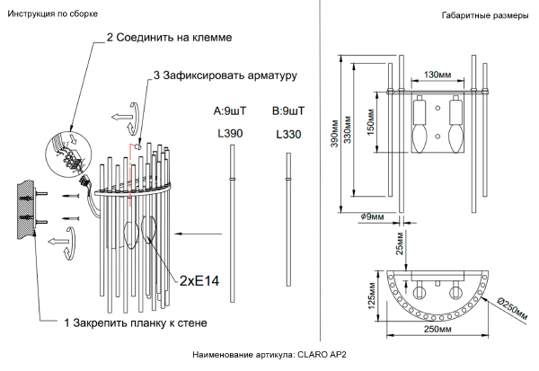 Настенное бра Claro CLARO AP2