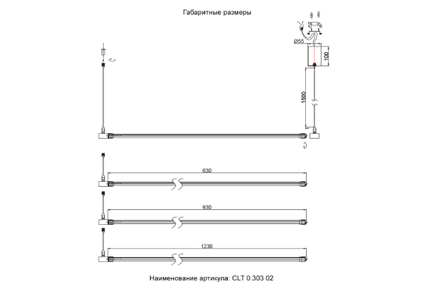 Монтажный элемент Модульная Система 24V CLT 0.303 02 BL
