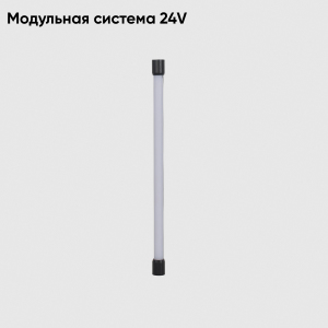Светильник подвесной Модульная система 24v CLT 0.32 001 12W BL