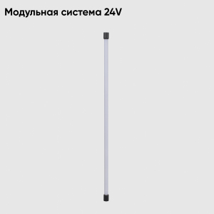 Светильник подвесной Модульная система 24v CLT 0.32 001 16W BL