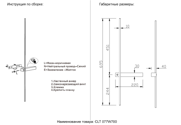 Настенный светильник Clt 077 CLT 077W700 BL