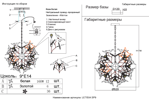 Подвесная люстра Letisia LETISIA SP9 GOLD