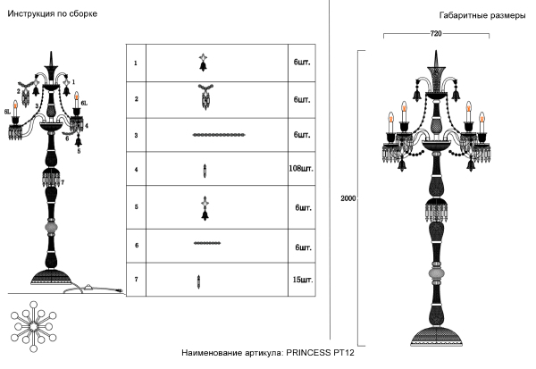 Торшер Princess PRINCESS PT12