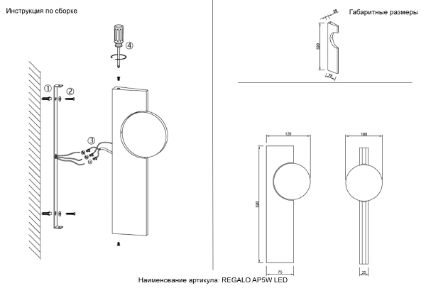 Настенный светильник Regalo REGALO AP5W LED CHROME