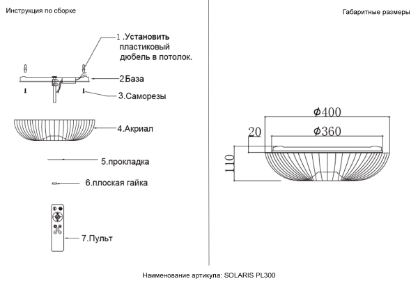 Светильник потолочный Solaris SOLARIS PL300