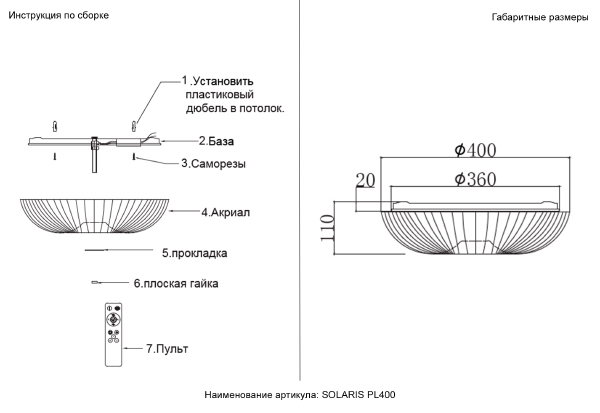 Светильник потолочный Solaris SOLARIS PL400