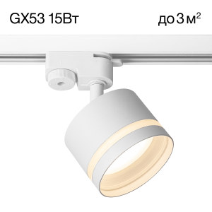 Трековый светильник Hardy CL002T10