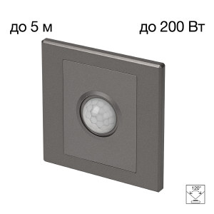 Датчик движения Skally CLR005KS1