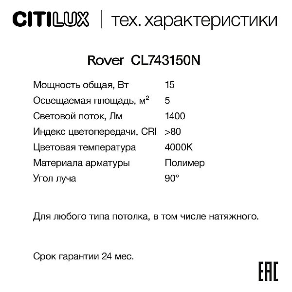 Накладной светильник Rover CL743150N