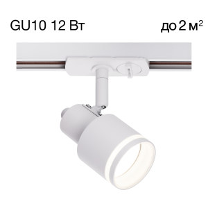 Трековый светильник Bruno CL565T10