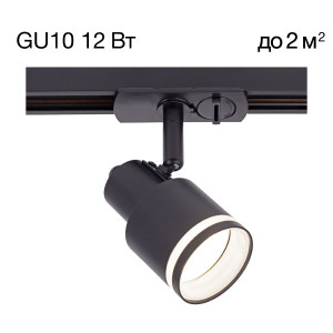 Трековый светильник Bruno CL565T11