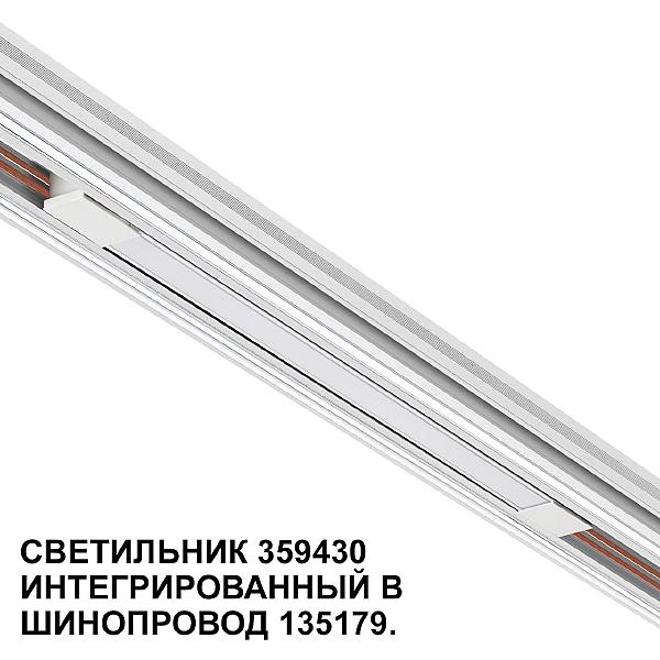 Трековый светильник Flum 359430