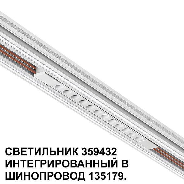 Трековый светильник Flum 359432