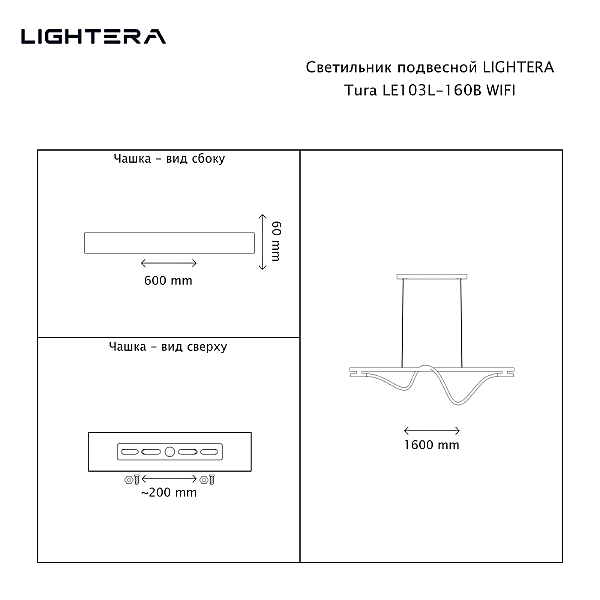 Светильник подвесной Tura LE103L-160B WIFI