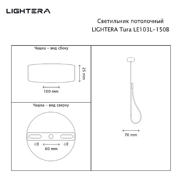 Светильник потолочный Tura LE103L-150B