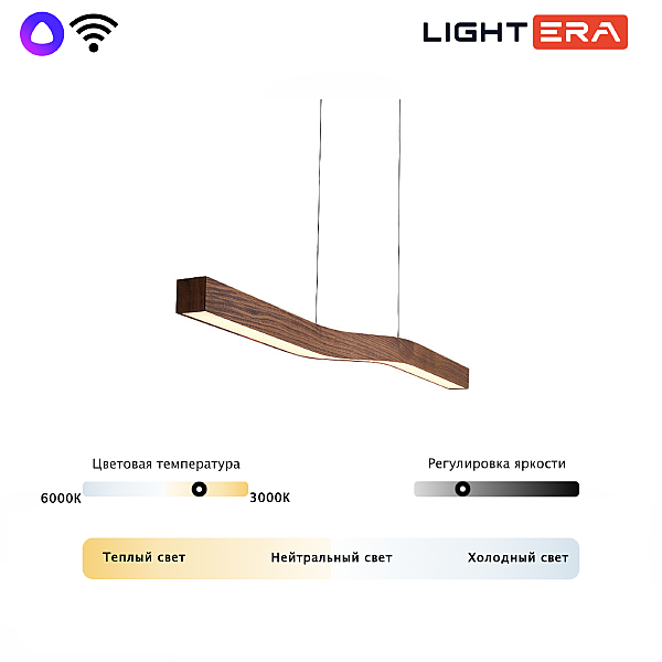 Светильник подвесной Canzas LE109L-120T WIFI