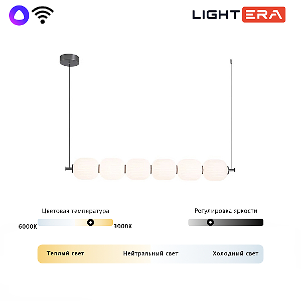 Светильник подвесной Lavish LE162L-6W WIFI