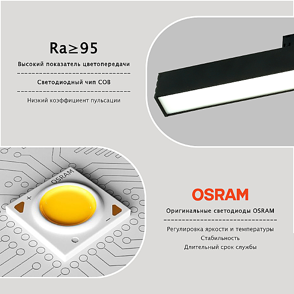 Трековый светильник Startrek 48 LE166TRL-15B SMART