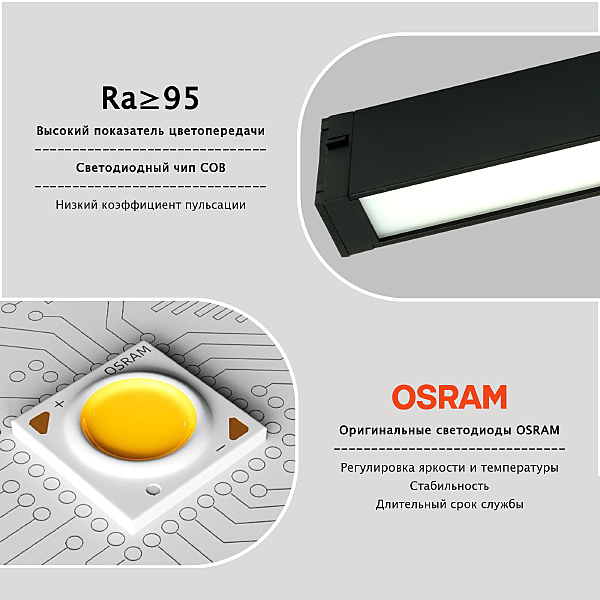 Трековый светильник Startrek 220 LE169TRL-9B WIFI