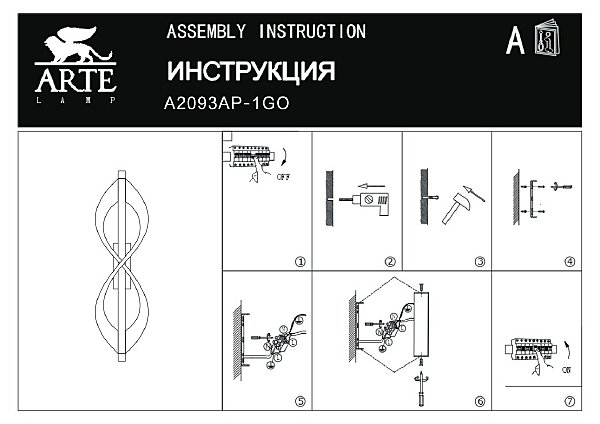 Настенное бра Fiorita A2093AP-1GO