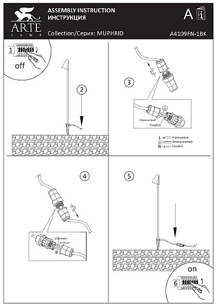 Грунтовый светильник Muphrid A4109FN-1BK