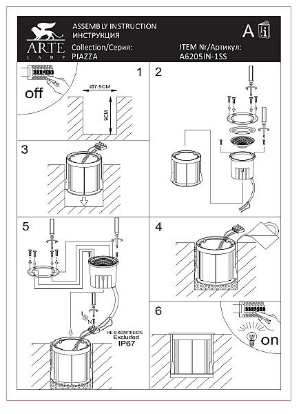 Уличный встраиваемый Piazza A6205IN-1SS