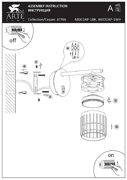 Настенный светильник Atria A8032AP-1WH