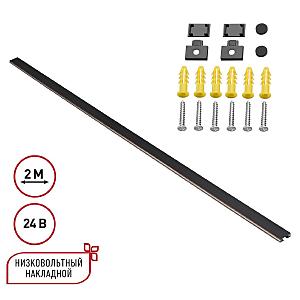 Шинопровод Easy 135264