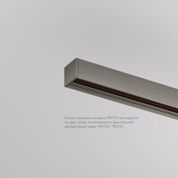 Заглушка SHINE BASE TR5735-DN